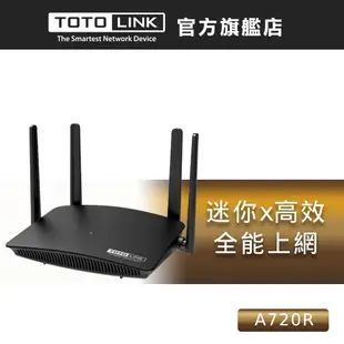 TOTOLINK A720R AC1200 雙頻無線WiFi路由器 分享器 無線上網 AP Router 無線基地台