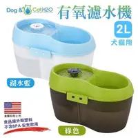 在飛比找蝦皮商城優惠-Dog&Cat H2O 有氧濾水機 時尚白 1.2L 寵物飲