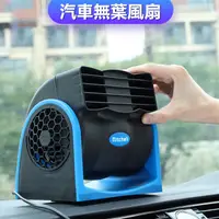 在飛比找蝦皮購物優惠-車用無葉風扇【湖鑫正品】12V電壓 雙頭風扇 車用循環扇 汽