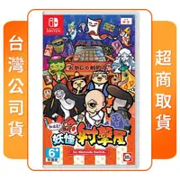 在飛比找momo購物網優惠-【Nintendo 任天堂】NS Switch 難道是？妖怪