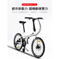 在飛比找蝦皮商城優惠-BIKEONE MG7 LITE 20吋24速SHIMANO