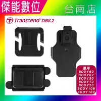 在飛比找露天拍賣優惠-Transcend 創見 DrivePro Body 配件套