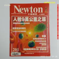 在飛比找Yahoo!奇摩拍賣優惠-【恁玉收藏】二手品《淵隆》Newton牛頓雜誌中文國際版第2