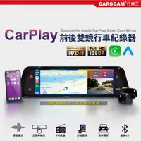 在飛比找森森購物網優惠-CARSCAM行車王 CarPlay多功能全屏觸控雙鏡頭行車