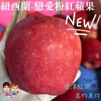 在飛比找樂天市場購物網優惠-【緁迪水果JDFruit】紐西蘭進口戀愛粉紅甜心蘋果15-1