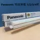 含稅 Panasonic 國際牌 LED T5 支架燈 1呎/2呎/3呎/4呎 (黃光/自然光/白光) 全電壓