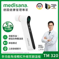 在飛比找myfone網路門市優惠-德國 medisana 多功能免接觸紅外線耳額溫槍 TM 3