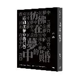 在飛比找遠傳friDay購物優惠-彷彿在夢中的黃昏[88折] TAAZE讀冊生活