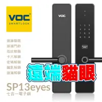 在飛比找蝦皮購物優惠-【貓眼電子鎖】2023年 全新發表 VOC SP13 EYE