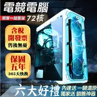 在飛比找蝦皮購物優惠-🔥爆殺i7🔥72核 電腦 電競主機 64G【DDR6】卡王 