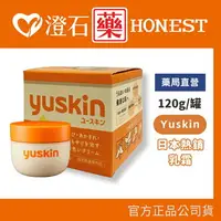 在飛比找樂天市場購物網優惠-日本 Yuskin 悠斯晶乳霜 (120g) 日本原裝進口 
