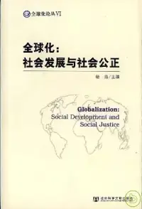 在飛比找博客來優惠-全球化：社會發展與社會公正