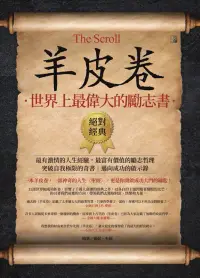 在飛比找博客來優惠-羊皮卷：世界上最偉大的勵志書 (電子書)