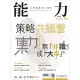 能力雜誌 12月號/2022第802期 (電子雜誌)