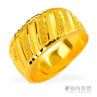 在飛比找momo購物網優惠-【福西珠寶】9999黃金戒指 羈絆戒指 波紋造型男戒(金重3