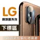 【LG】鏡頭保護系列 V30 V30 Plus V40 後鏡頭鋼化保護貼【全館299免運】