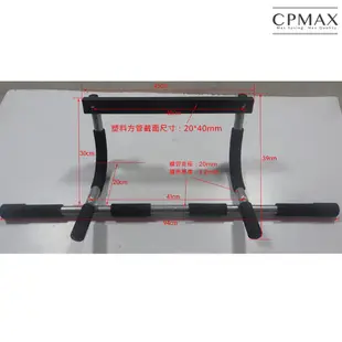 【CPMAX】門上單槓 運動健身器材 室內單槓 單槓 三合一門框單槓 室內吊單槓 伏地挺身 仰臥起坐 【M53】