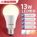 限時折扣，隨時結束!【東亞照明】10W 13W 16W LED燈泡 省電燈泡 長壽命 柔和光線(白光/自然光/黃光)