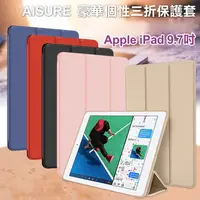 在飛比找PChome24h購物優惠-AISURE Apple iPad 2018版 9.7吋 豪