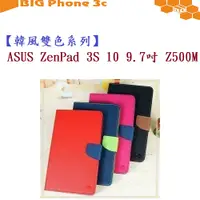 在飛比找蝦皮購物優惠-BC【韓風雙色系列】ASUS ZenPad 3S 10 Z5