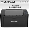 PANTUM 奔圖 P2500W 黑白雷射印表機