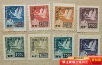 在飛比找Yahoo!奇摩拍賣優惠-改5中華郵政飛雁圖新票成套加字改值郵票