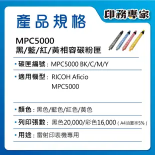 Ricoh 理光 MPC5000 MP C5000 碳粉匣 相容 影印機碳粉 A3事務機 影印機碳粉匣 理光碳粉匣