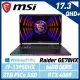 【13代新機】MSI 微星 Raider GE78HX 13VH-017TW 17吋 電競筆電