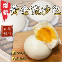 在飛比找蝦皮購物優惠-【阿珠媽海產】五星飯店御用爆漿奶黃包 10入裝 餐廳火熱款 