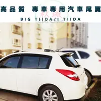 在飛比找蝦皮購物優惠-TIIDA tiida 尾翼 tiida後尾翼  NISSA