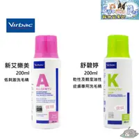 在飛比找蝦皮購物優惠-法國 維克 Virbac  Allermyl® 新艾樂美(紅