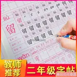 春田優選*二年級下冊字帖人教版小學生同步上語文課本部編貼2楷書練描紅本學生練習字帖繁體練習冊女生學生兒童練字字帖 學生練