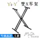 【通用琴架】YHY KB212 雙X型電子琴架 5段式調整 單管電子琴架 鍵盤架 電鋼琴架