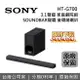 【滿萬折千+跨店點數22%回饋+限時下殺】SONY 3.1聲道家庭劇院組 HT-G700 原廠公司貨