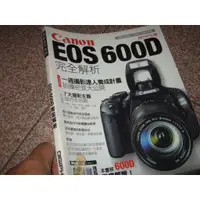 在飛比找蝦皮購物優惠-《Canon EOS 600D完全解析》DIGIPHOTO