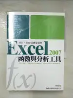 【書寶二手書T8／電腦_DQD】EXCEL 2007 函數與分析工具_楊世瑩