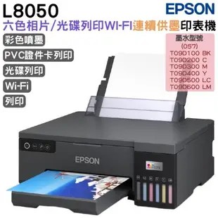 EPSON L8050 六色連續供墨相片/光碟/ID卡印表機 原廠連續供墨印表機