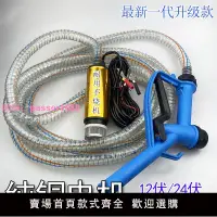 在飛比找樂天市場購物網優惠-抽油泵12v電動柴油泵大流量抽水抽油神器24v直流自吸潛水泵