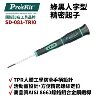 在飛比找樂天市場購物網優惠-【Pro'sKit 寶工】SD-081-TRI0 TRI0 