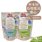 《寵物鳥世界》台灣製 CANARY杉本屋鳥用能量點心 小葵瓜仁南瓜子仁 | 鸚鵡寵物鼠零嘴點心 GS144 GS145