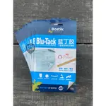 藍丁膠 澳洲藍丁膠 BOSTIK BLU TACK 75G 不傷牆壁 萬用貼 重複使用
