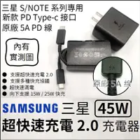 在飛比找蝦皮購物優惠-全新 三星SAMSUNG 原廠USB PD 新款45W 超快