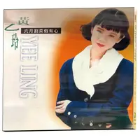 在飛比找金石堂優惠-黃乙玲-六月割菜假有心 CD