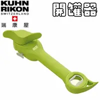 在飛比找momo購物網優惠-【瑞康屋】瑞士Kuhn Rikon 多功能開罐器(綠)