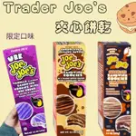 美國TRADER JOE'S夾心餅乾系列 香草紫薯 花生巧克力 黑巧克力夾心 美國超市代購