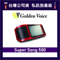 在飛比找蝦皮購物優惠-Golden Voice 金嗓 Super Song 500
