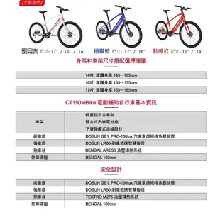 DOSUN eBike 台灣製造 電動輔助自行車 CT150 電輔車 續航150公里