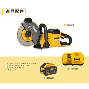 美國 得偉 DEWALT 60V MAX無刷式 9"切石機(雙電) DW-DCS690X2