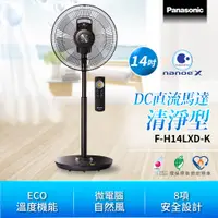 在飛比找PChome24h購物優惠-Panasonic國際牌14吋DC微電腦定時立扇F-H14L