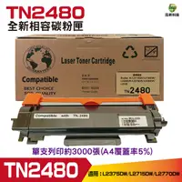 在飛比找Yahoo奇摩購物中心優惠-for Brother TN2480 TN-2480 黑色相